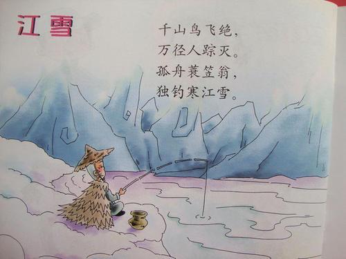 江雪古诗