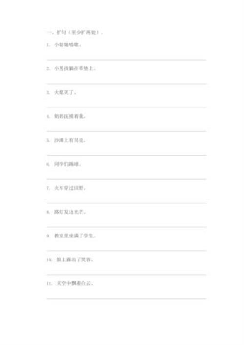 五年级上册第十课如何缩句
