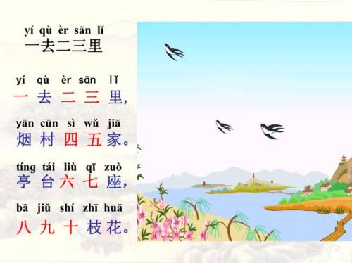 一年级的古诗