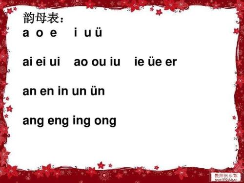 韵母表的顺序
