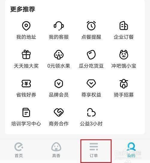 饿了么怎么只退一个东西