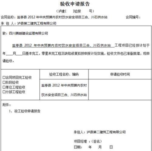 竣工验收申请表由谁写