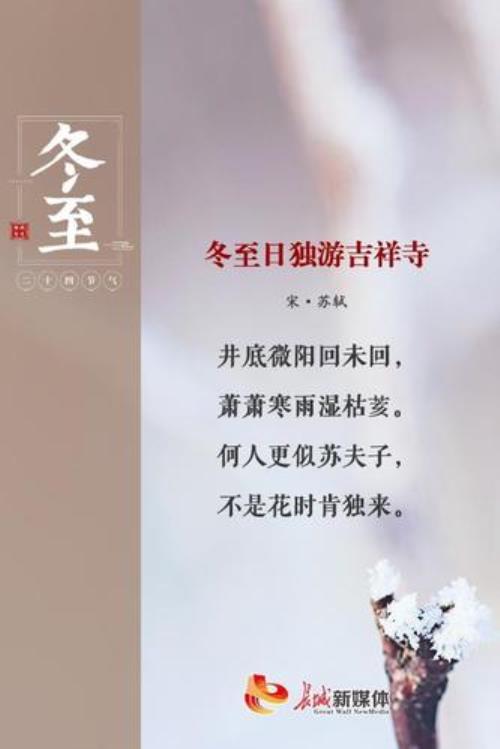 冬至最浪漫的诗句