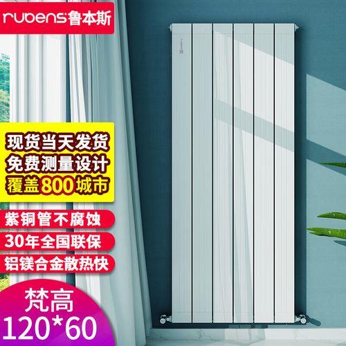 暖气片鲁本斯和圣劳伦斯哪个好