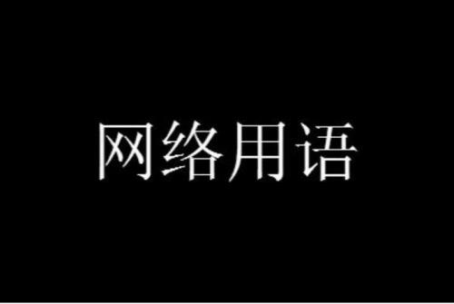 妄自论断是什么意思