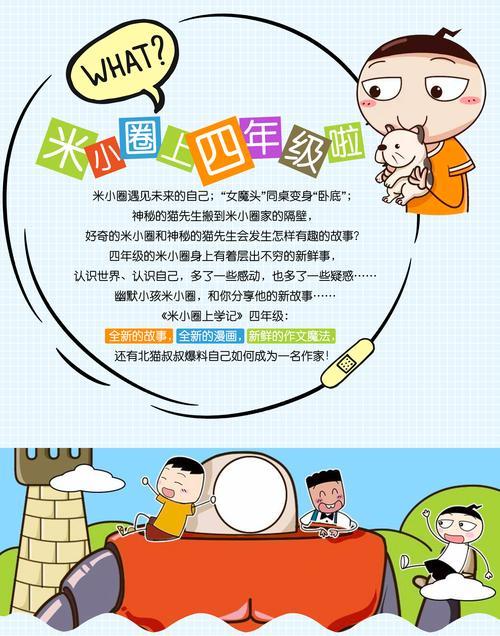 米小圈上学记主题曲是哪个