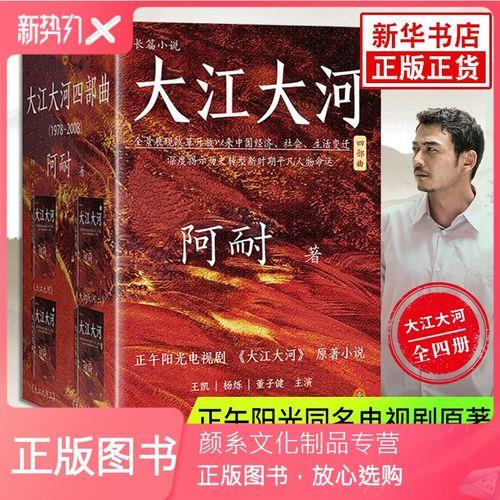 大江大河第三部小说结局