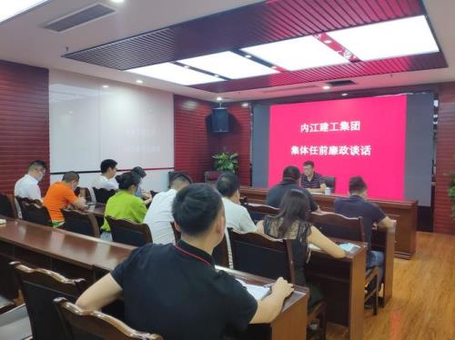 任前谈话结束语