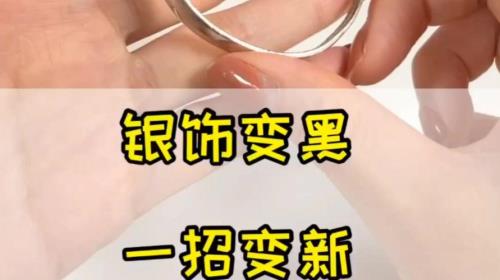 银饰品发黑怎么处理