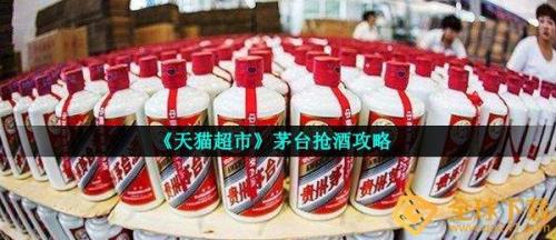 天猫超市上的酒能买吗是真的吗