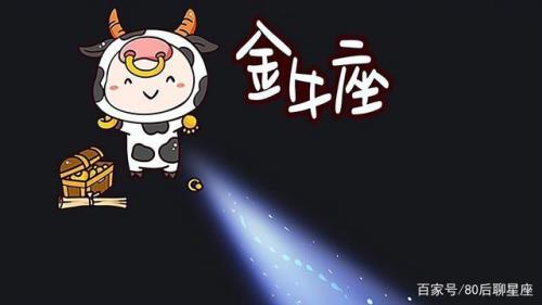 金牛座男全面解析
