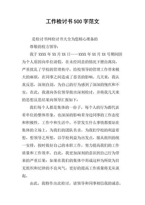 村民烧火检讨书范文