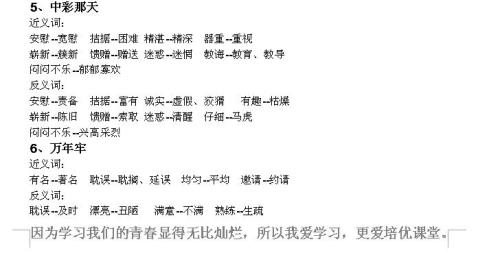 永远的同义词是什么
