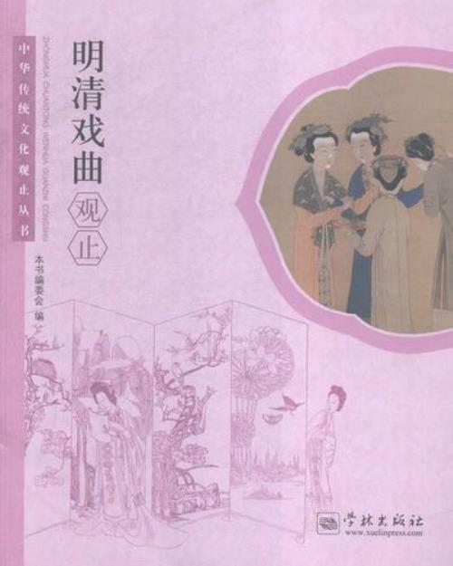 与戏曲有关的词语