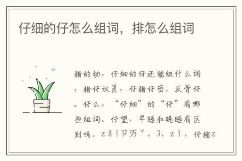 例外的列和羊圈的圈怎么组词