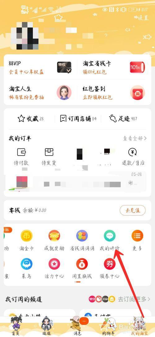 如何查看自己的淘宝级别