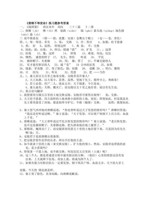唐雎不辱使命的说理方法