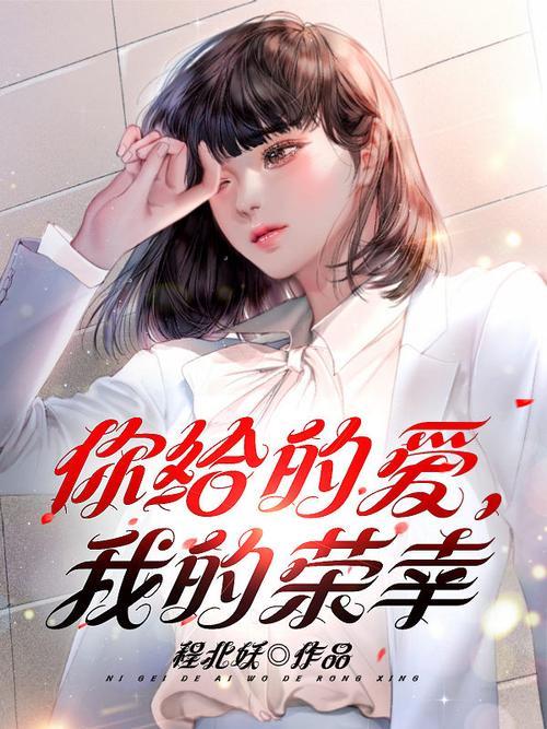 女主叫骆心安的小说