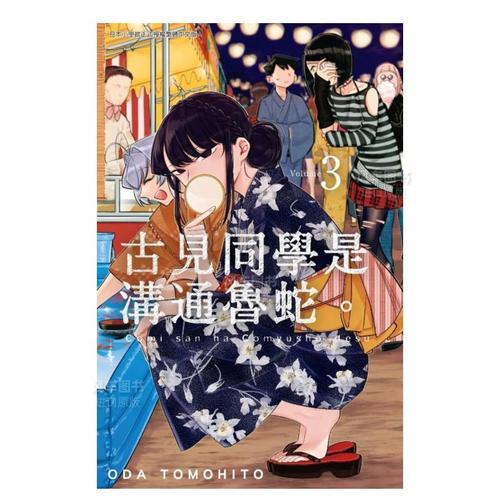 古见同学第三季上映时间