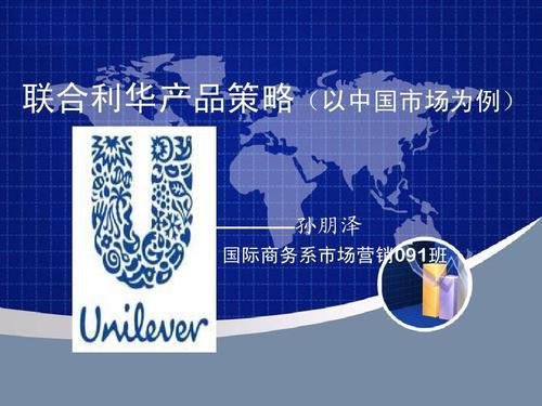 联合利华都有哪些产品