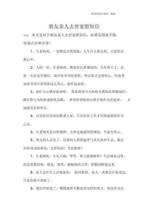 安慰别人写一段话五十字