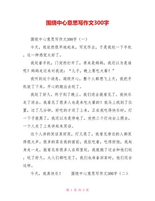 围绕中心意思表达