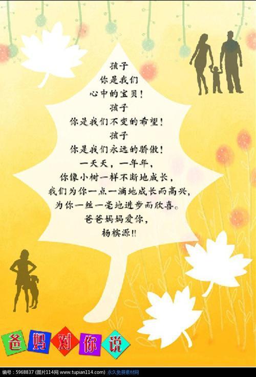 父母寄语