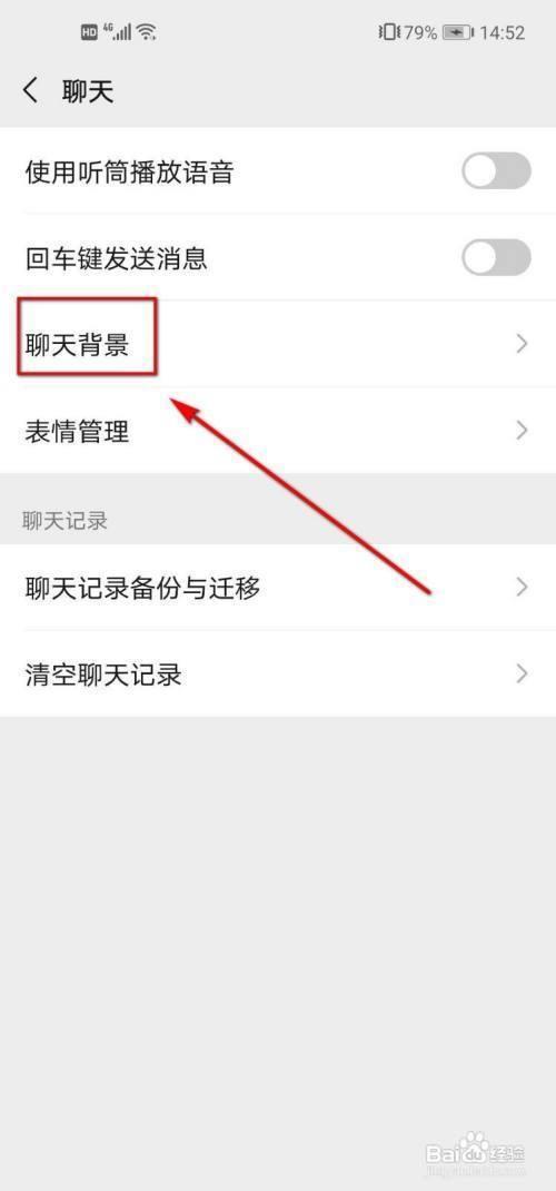 微信壁纸怎么设置