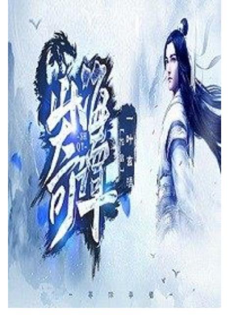 叶玄绑定双系统是什么小说