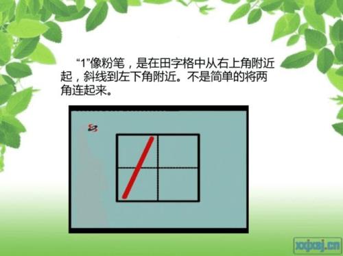 下田字格正确写法