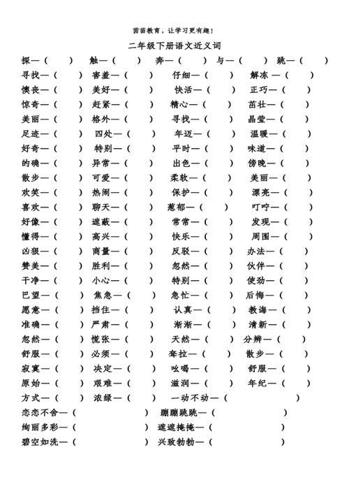 特殊近义词