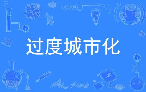 发展速度主要是指什么