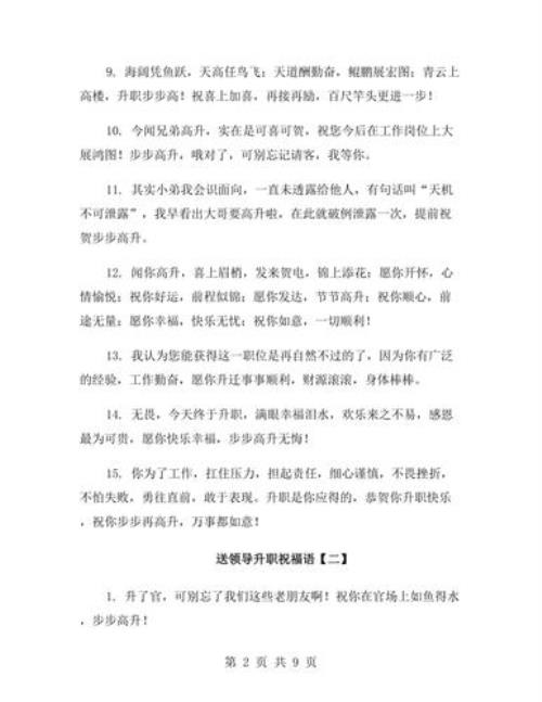 巧妙回复领导祝贺