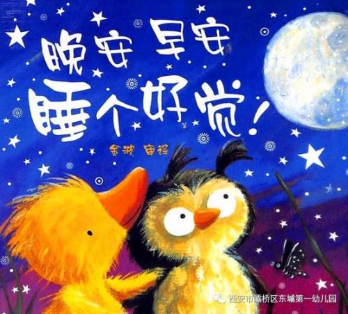晚安让我们一起做个好梦吧