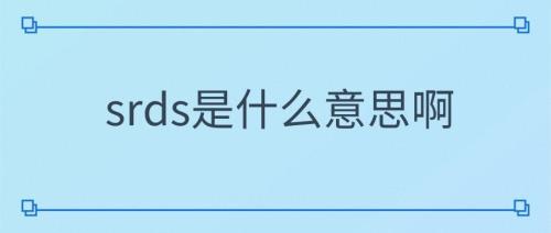 阿布戴斯是什么意思