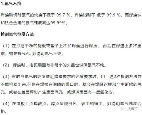 氩弧焊焊接氢脆现象产生的原因