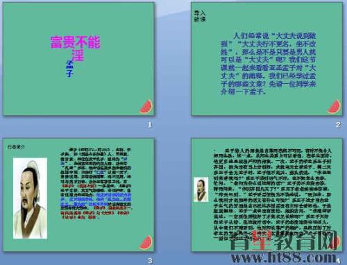 富贵不能滛节奏划分