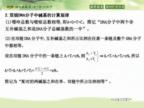 DNA分子中,互补碱基之间的作用力是