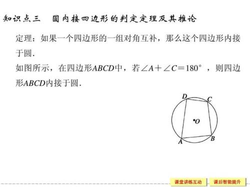 对角互补的四边形共圆的理由