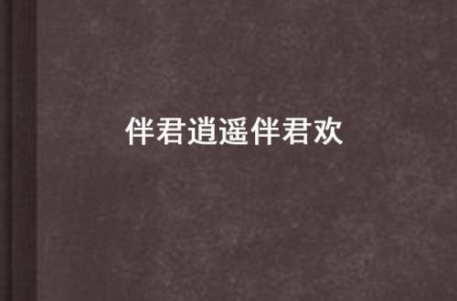 主角叶君逍遥的小说