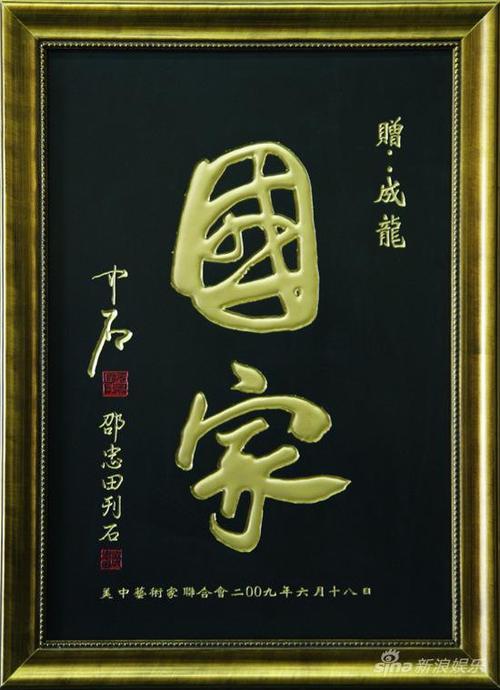 夜中会的字有没有收藏价值