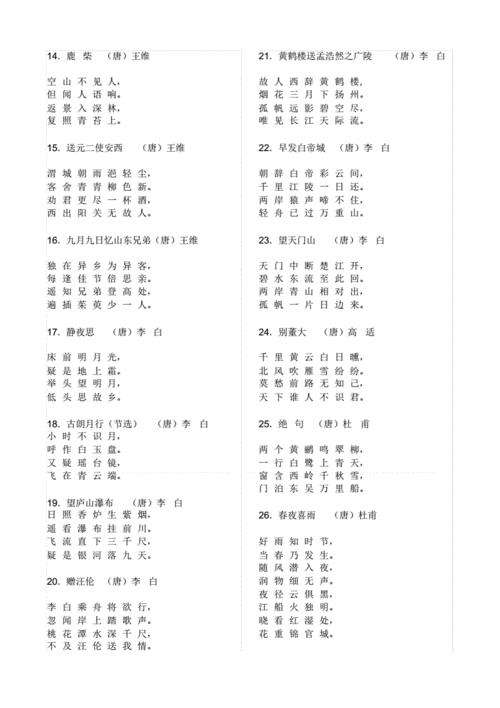 2年级古诗必背