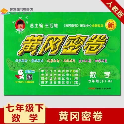 黄冈密卷是什么