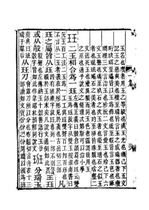 珏读什么