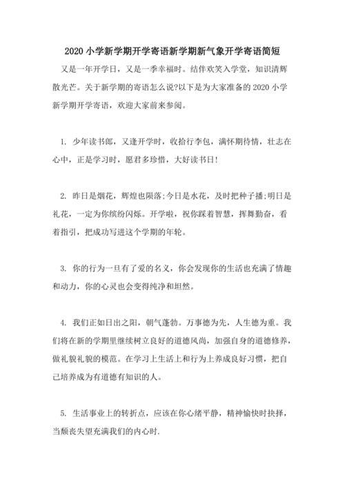 开学第一天寄语简短