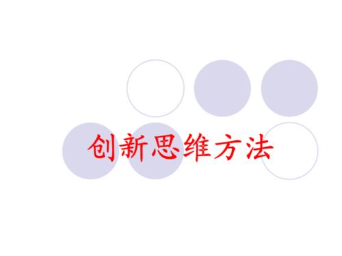 逆向思维的起源