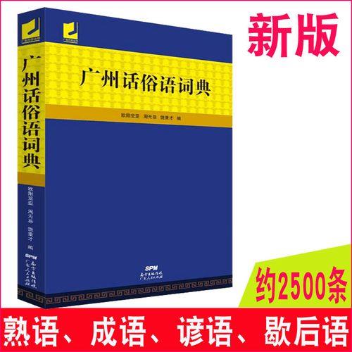 怎样自学粤语
