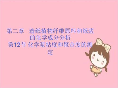 聚合度的测定方法