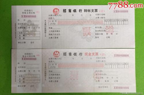 东数西算的现金支票是真的吗