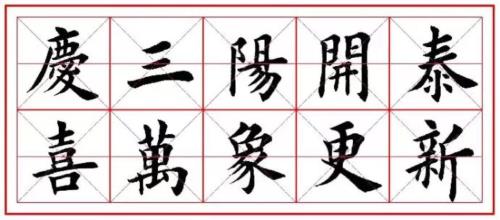欧楷和正楷区别